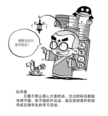 去西天取经漫画