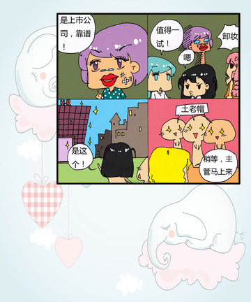 没带资料漫画