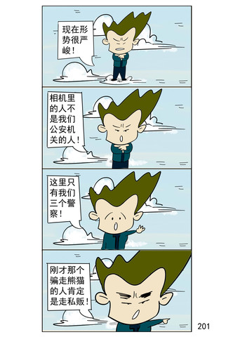 冒充一下漫画