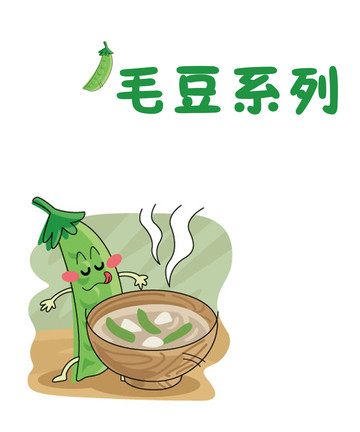 毛豆系列漫画