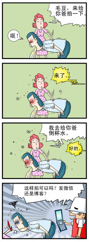 毛豆拍爸爸漫画