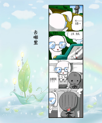 去哪儿漫画