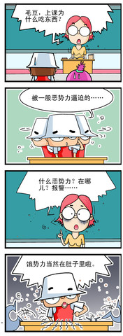 毛都上课漫画