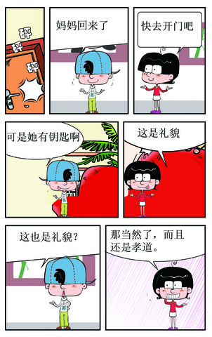 去开门吧漫画