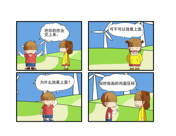 去交作业漫画