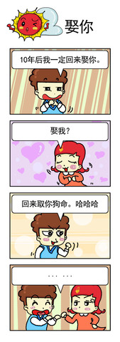 娶你漫画