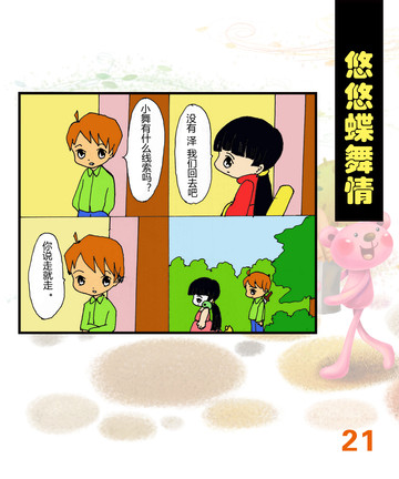 漫舞情漫画