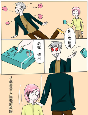 娶了媳妇忘了娘漫画