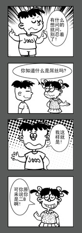 漫画的图漫画