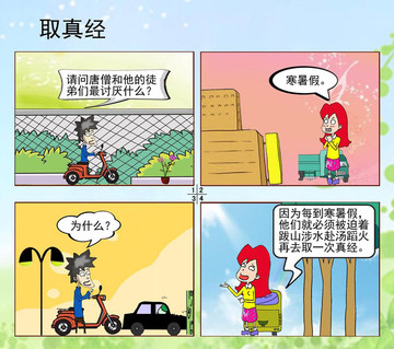 取真经漫画