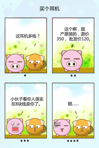 漫步漫画