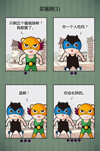 买猪蹄漫画