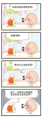 卖的假货漫画