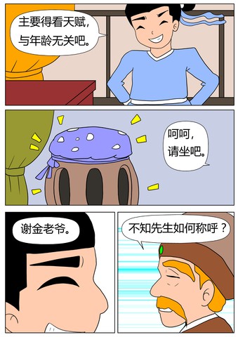 求子漫画