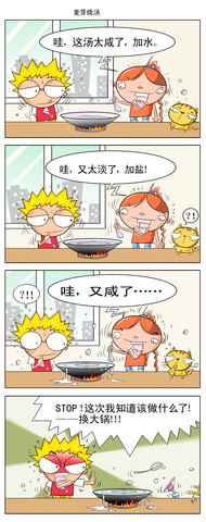 麦芽烧汤漫画