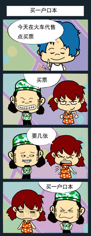 买一户口本漫画