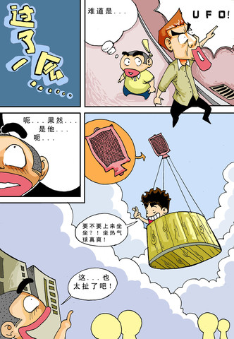 球的好玩漫画