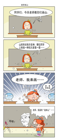 麦芽华山漫画