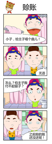 穷啊漫画