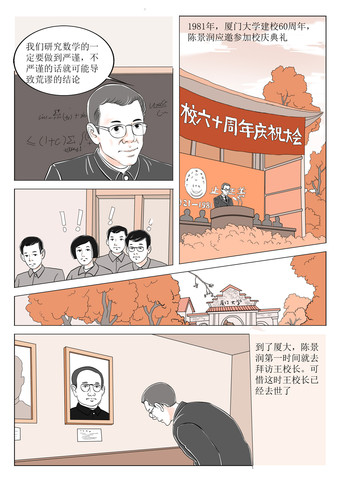 庆祝大会漫画