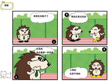 买鞋了漫画