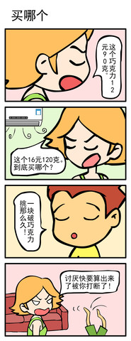 买哪个漫画