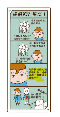 情侣衫？基友！漫画