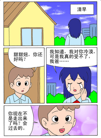 清晨发生漫画