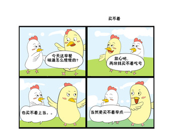 买不着漫画