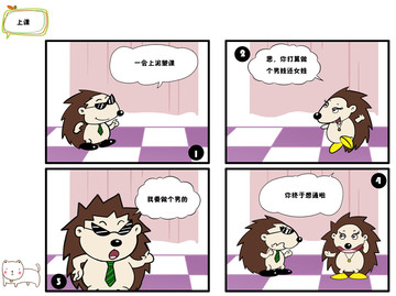 马上上课漫画