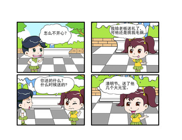 清明送什么漫画