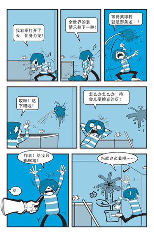 清理口香糖漫画