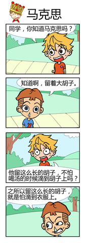 马克思漫画