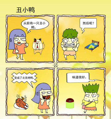 马怎么走漫画