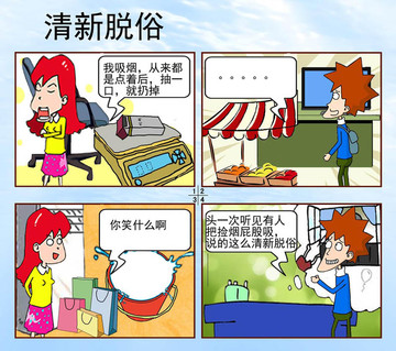 清新脱俗漫画