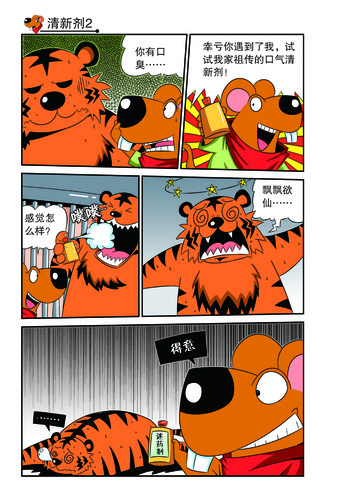 清新剂漫画