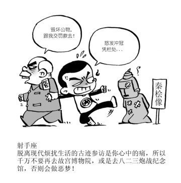 秦桧像漫画