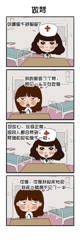 麻脸漫画