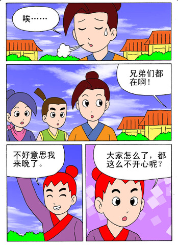 落草为寇漫画