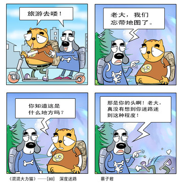 旅游去啦漫画