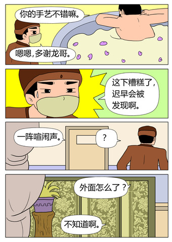 巧奔妙逃漫画