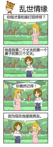 乱世情缘漫画