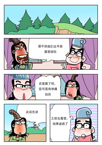 露营游玩漫画