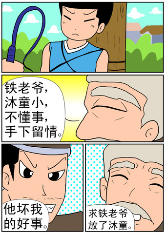 路见不平漫画