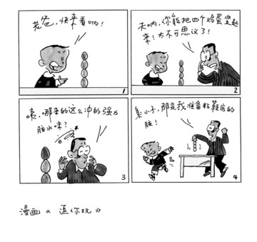 强力漫画