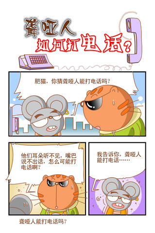 聋哑人漫画