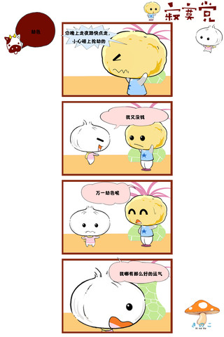 强盗漫画