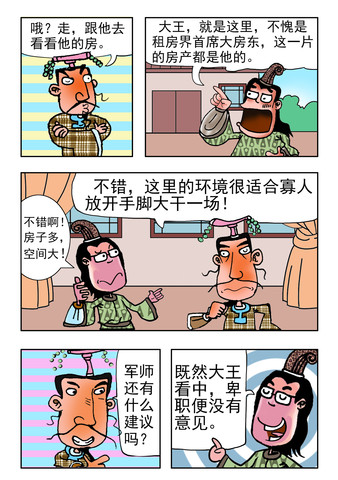 炉子漫画