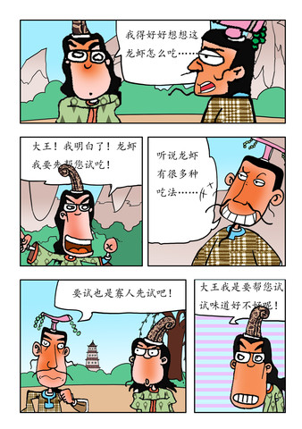 龙虾怎么吃漫画