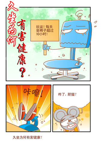 流感和感冒漫画